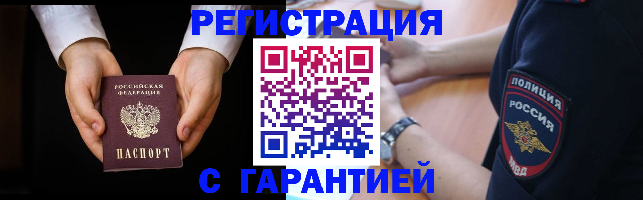 прописка от собственника в Красном Сулине